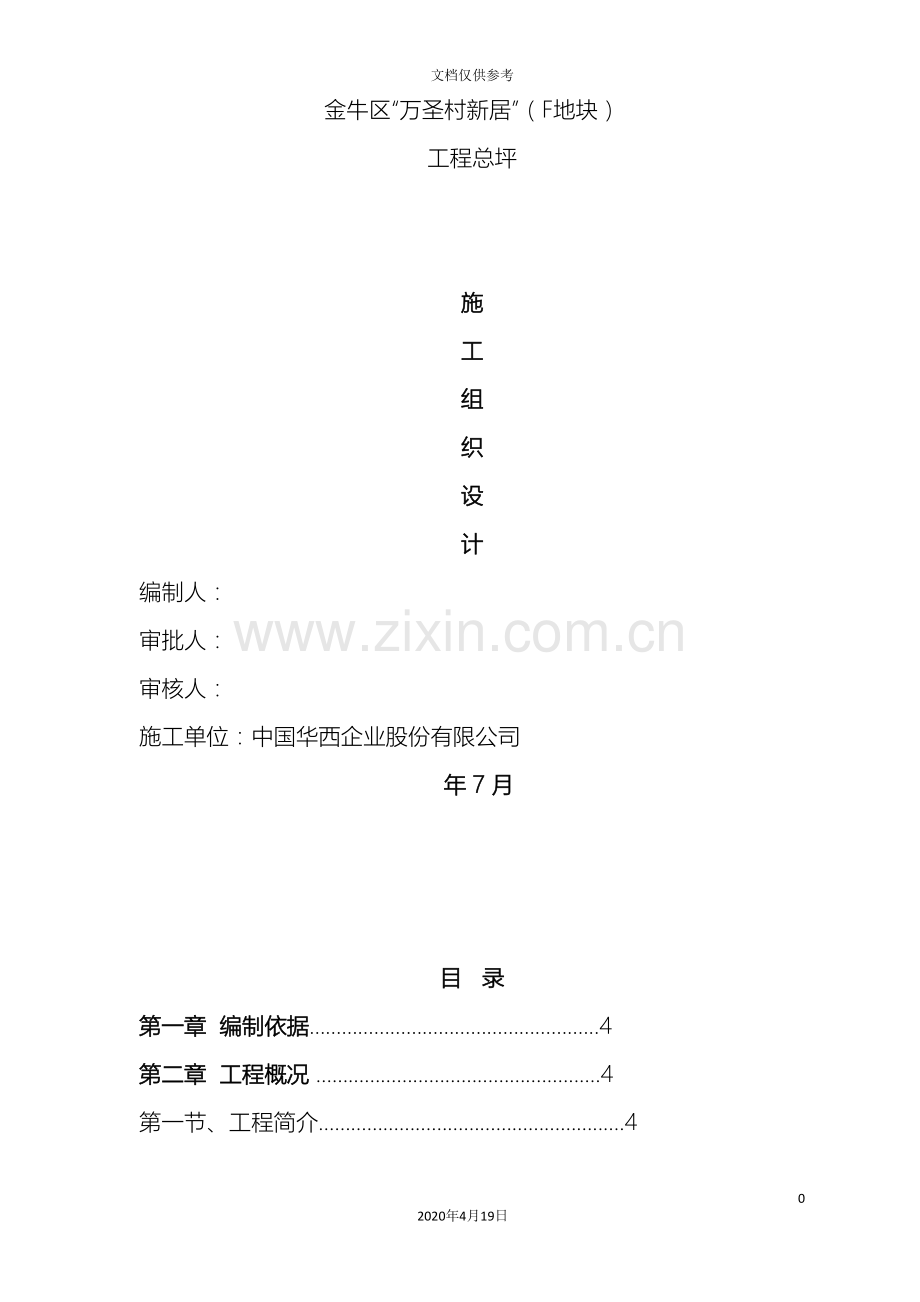 总坪施工方案范本.doc_第2页