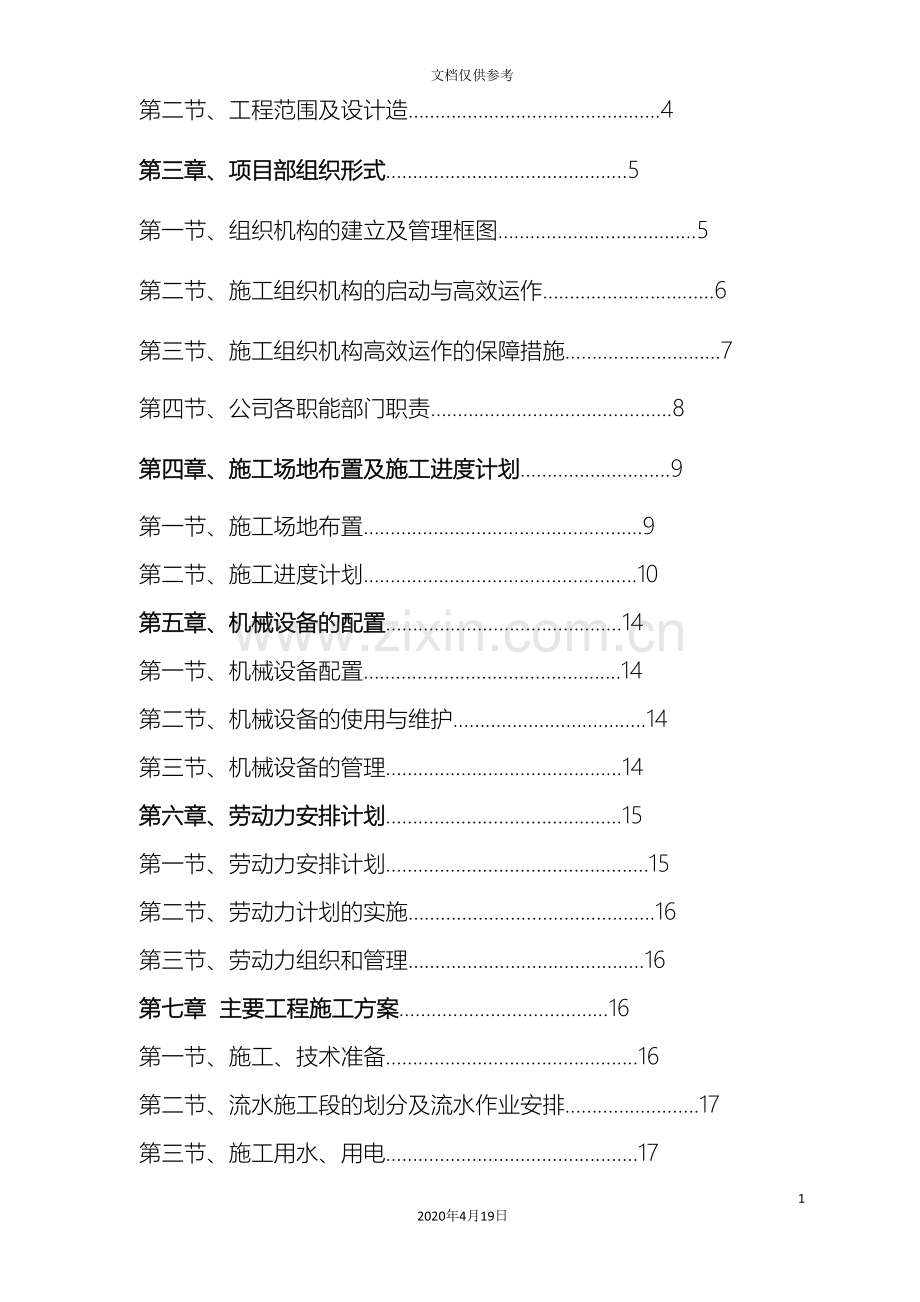 总坪施工方案范本.doc_第3页