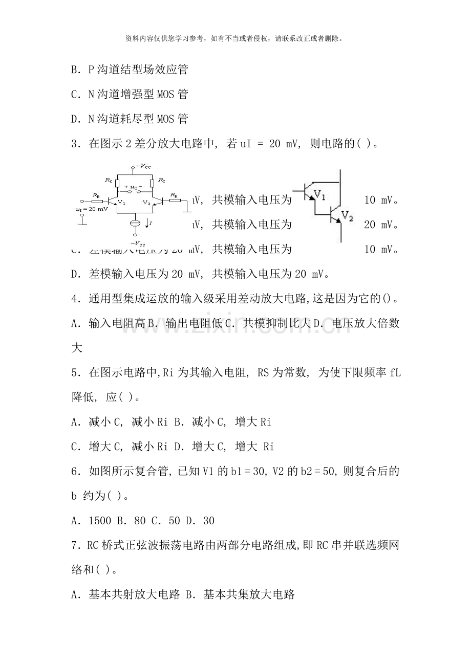 模拟电子技术试卷及答案样本.doc_第2页