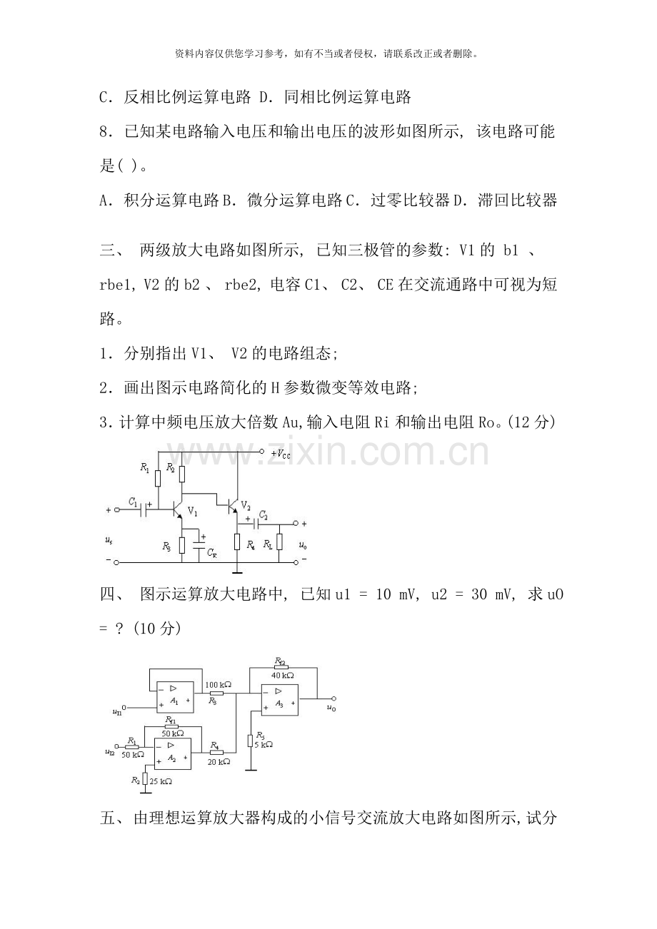 模拟电子技术试卷及答案样本.doc_第3页