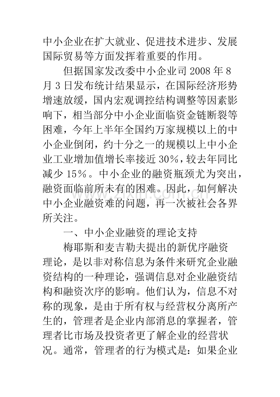 中小企业融资问题-2.docx_第2页