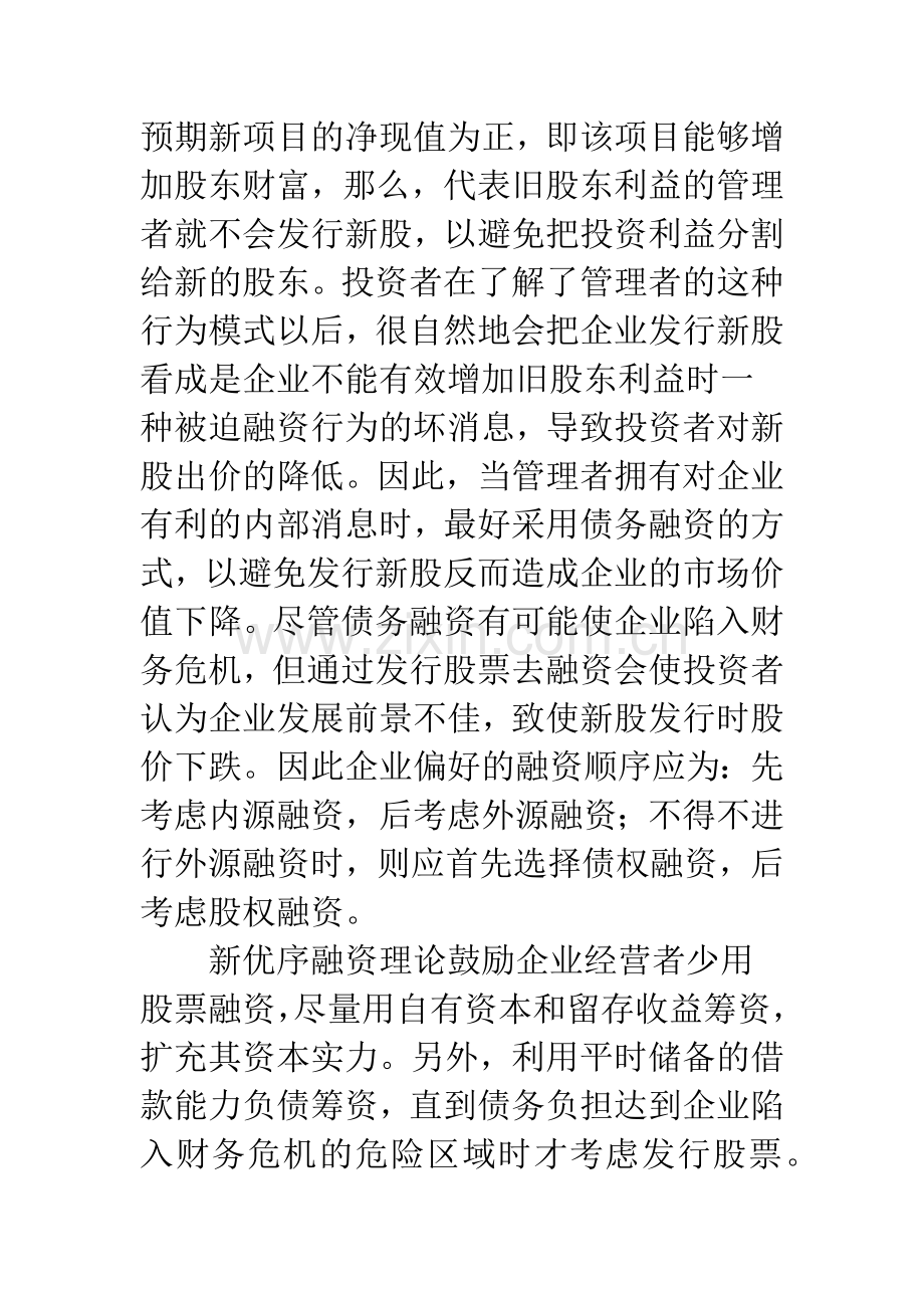 中小企业融资问题-2.docx_第3页