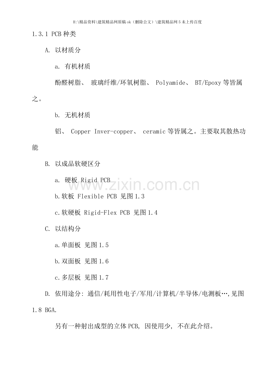 PCB制造流程及说明教程.doc_第2页