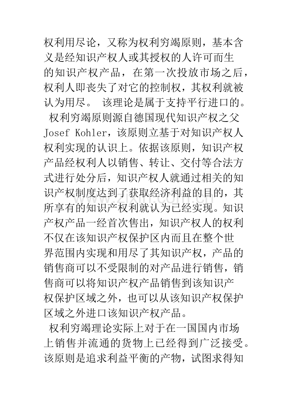 浅议进口与知识产权保护的平衡问题.docx_第2页