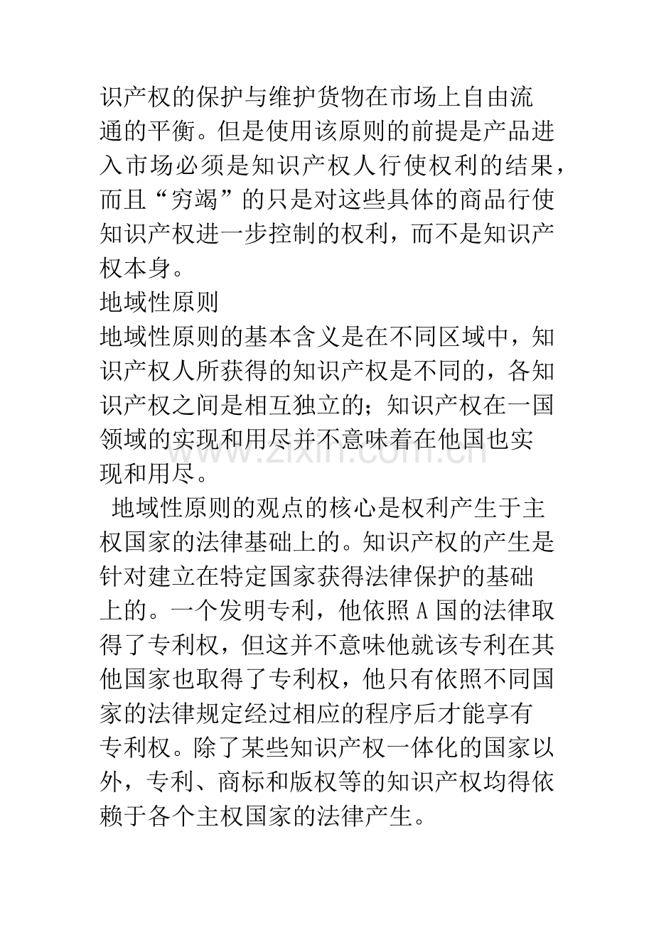 浅议进口与知识产权保护的平衡问题.docx_第3页