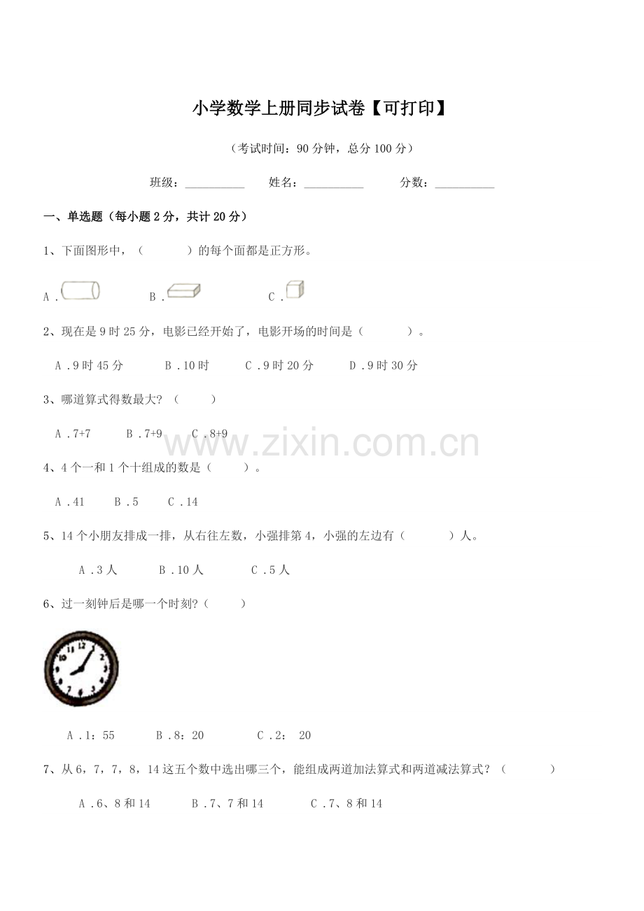 2022-2022年度浙教版(一年级)小学数学上册同步试卷【可打印】.docx_第1页