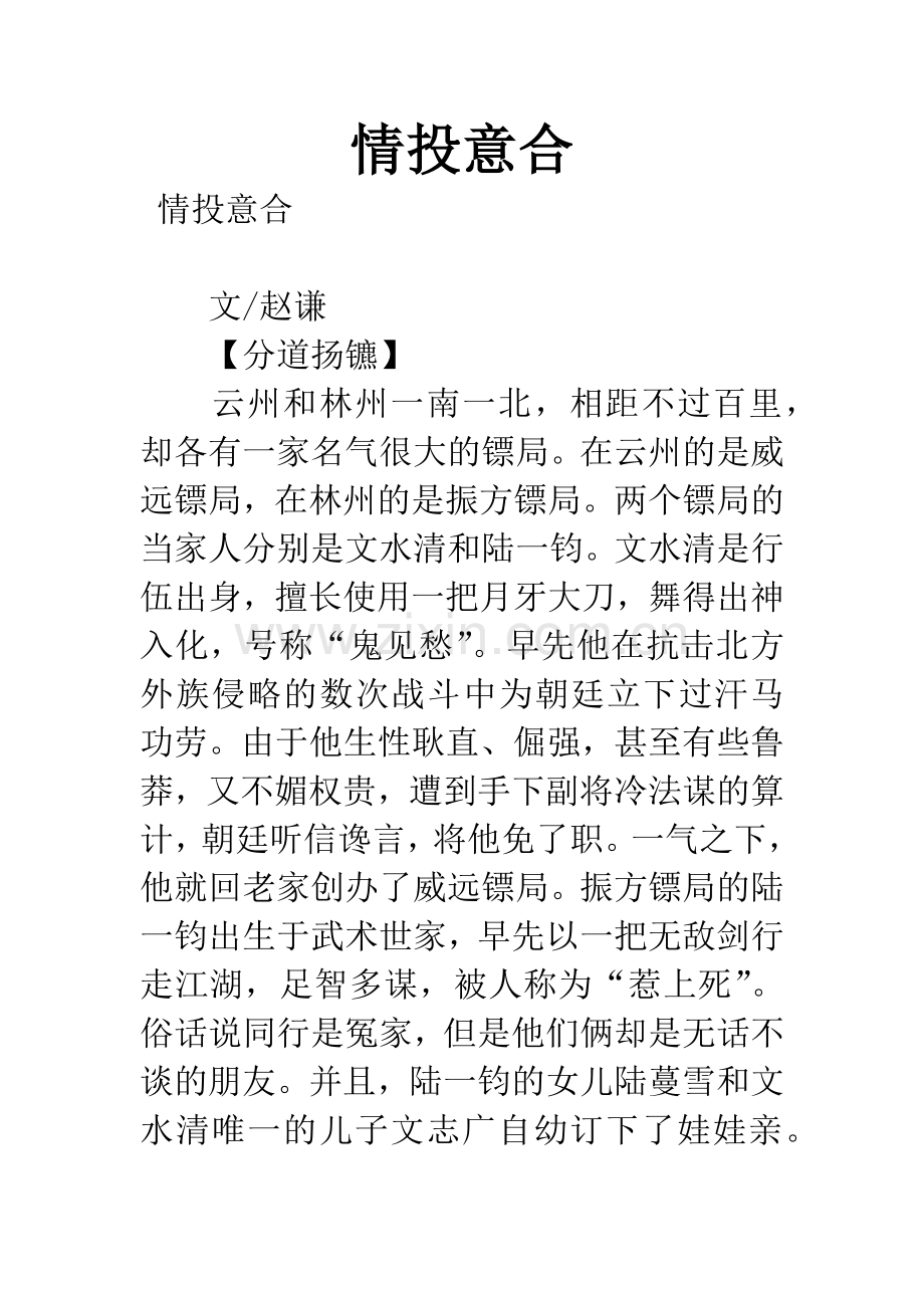 情投意合.docx_第1页