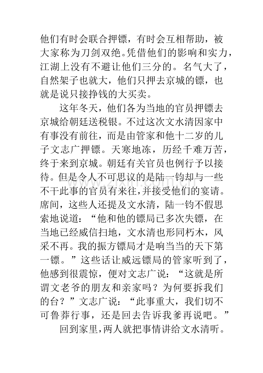 情投意合.docx_第2页