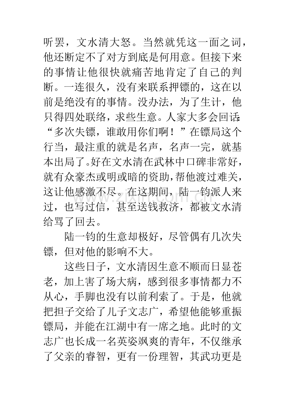 情投意合.docx_第3页