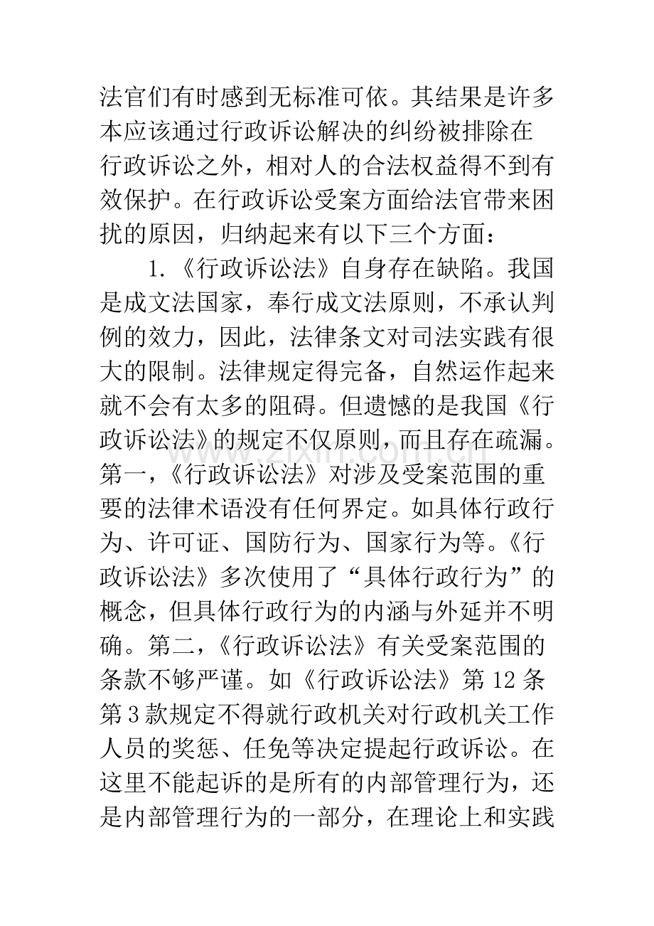 行政诉讼受案标准.docx_第2页