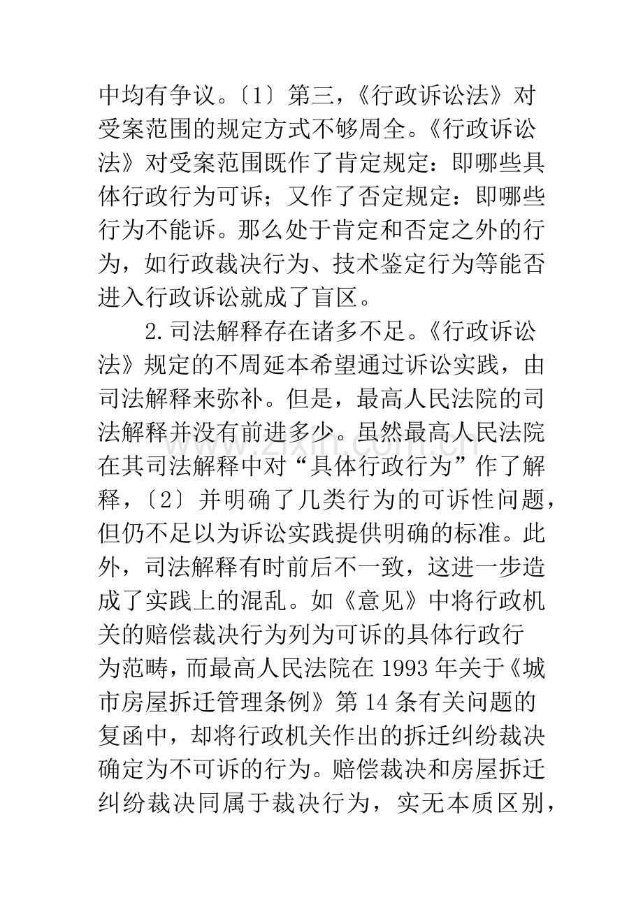 行政诉讼受案标准.docx_第3页