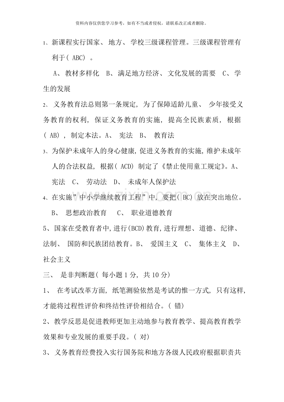 湖北省中小学教师高级职称专业水平能力测试模拟题.doc_第2页