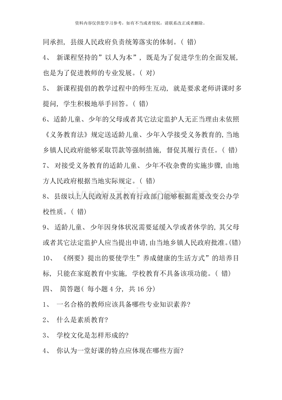 湖北省中小学教师高级职称专业水平能力测试模拟题.doc_第3页