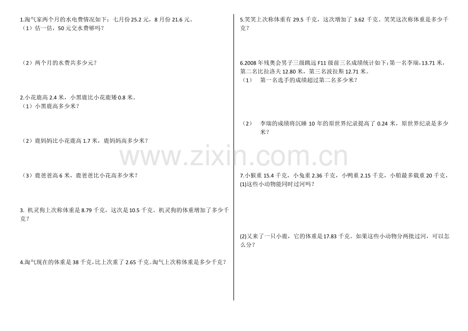 北师大版四年级下数学书应用题.pdf_第1页