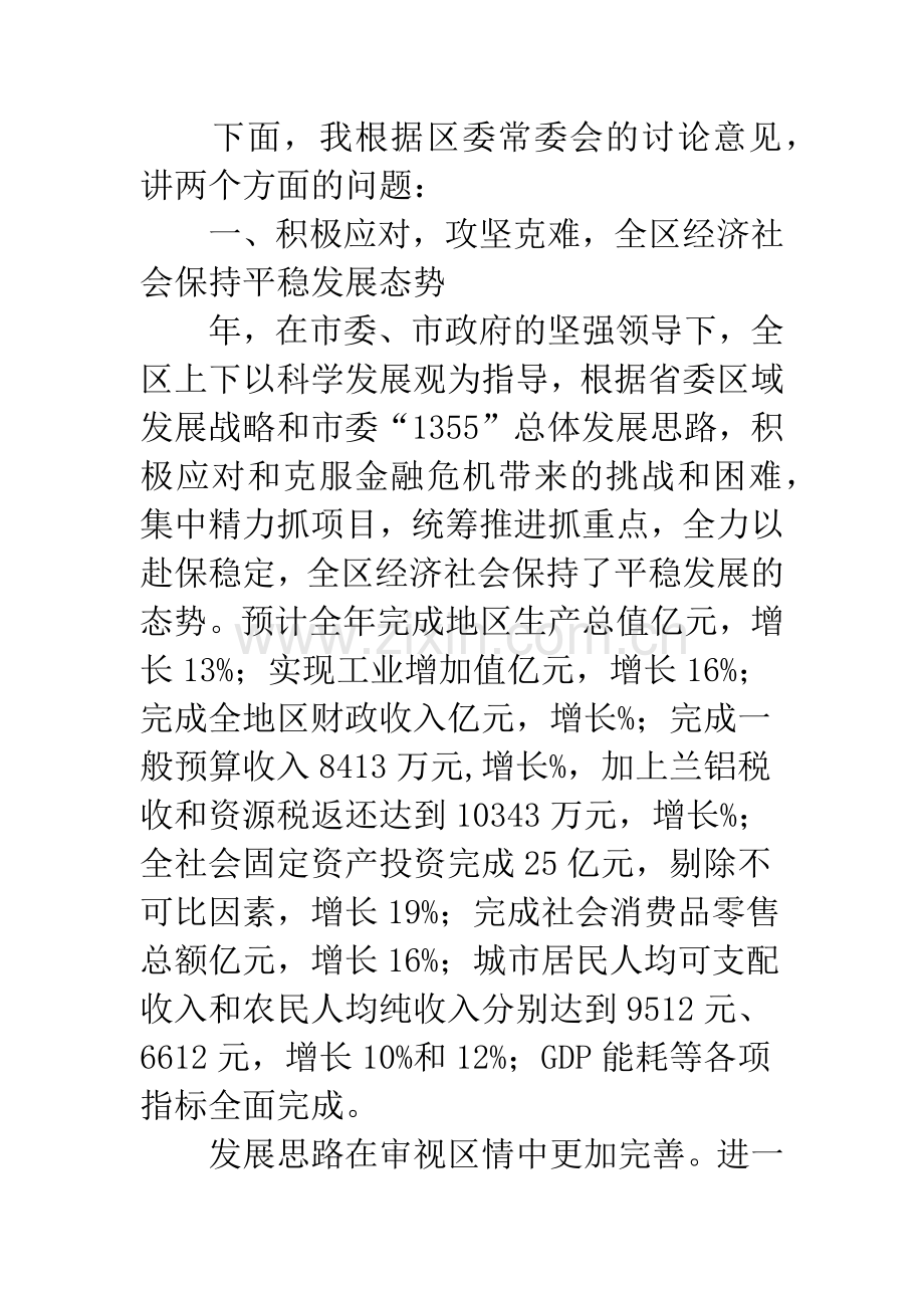 区委书记在城乡一体化工作会发言.docx_第2页