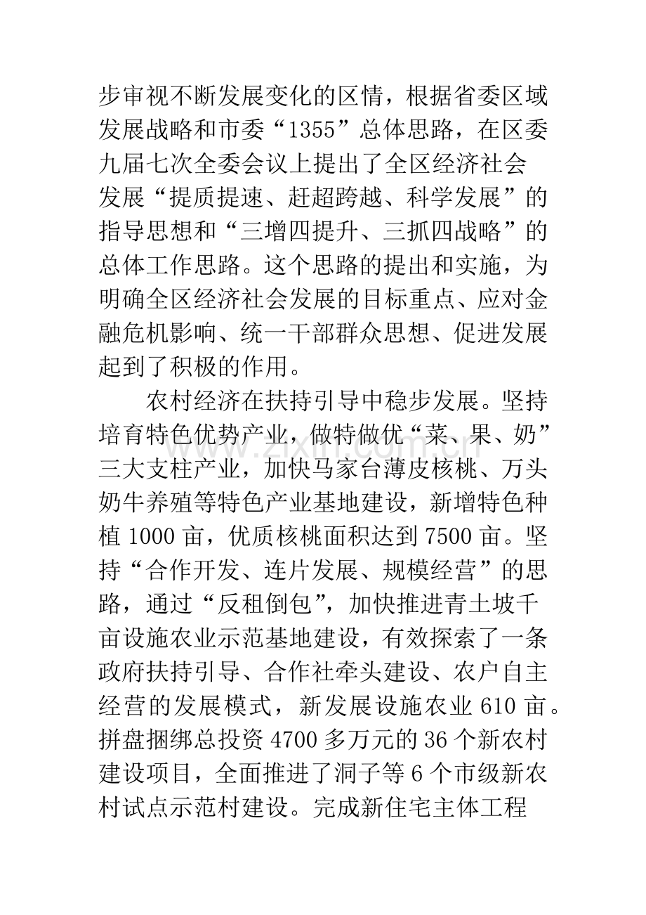 区委书记在城乡一体化工作会发言.docx_第3页