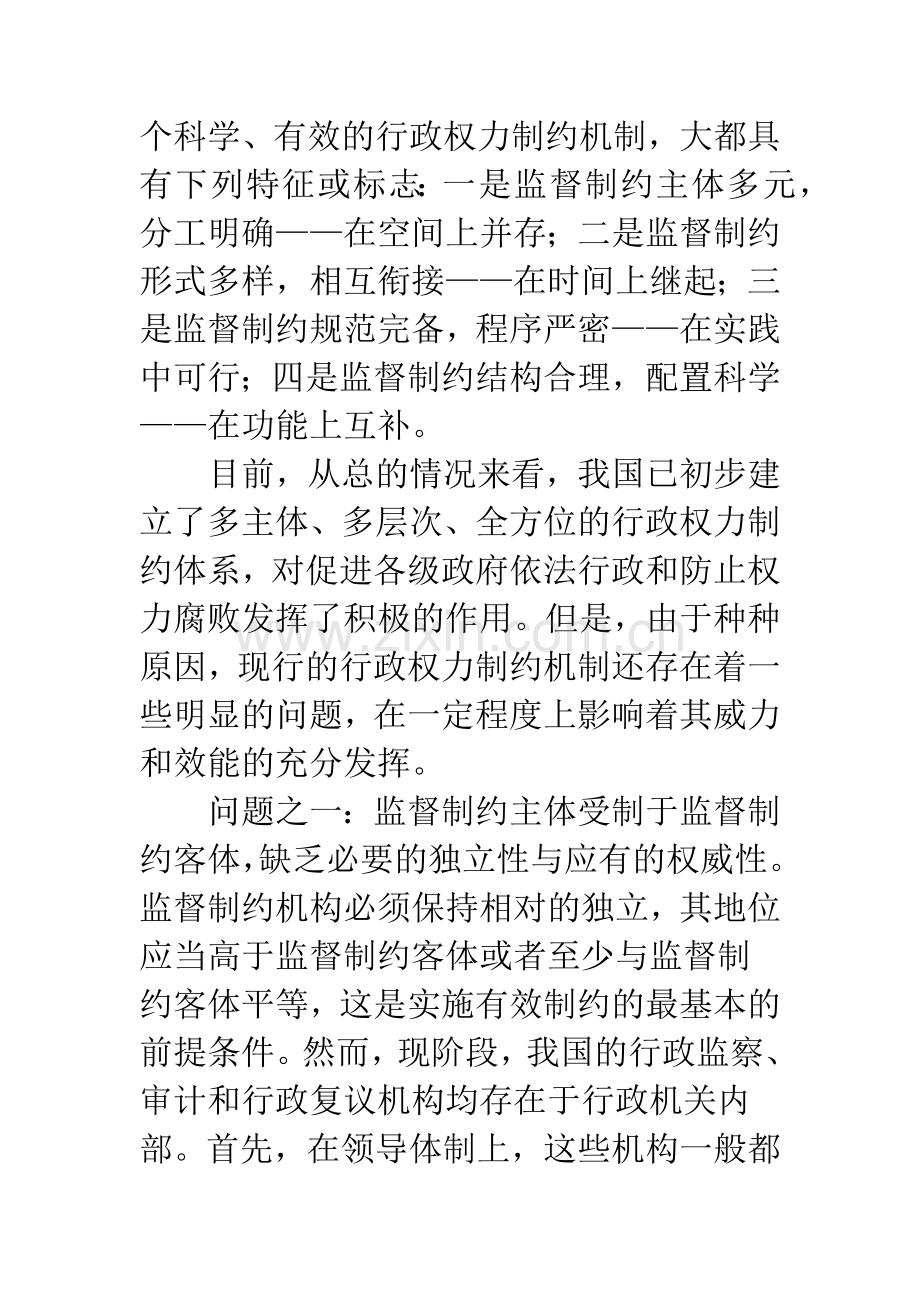 构建有效的行政权力制约机制.docx_第3页