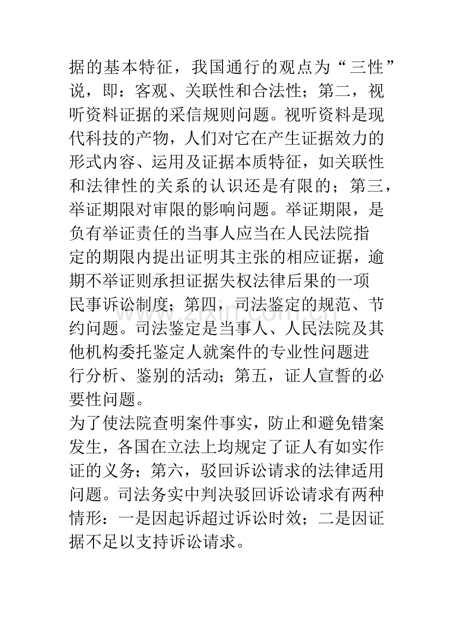 民事诉讼证据若干制度的改革与完善.docx_第2页