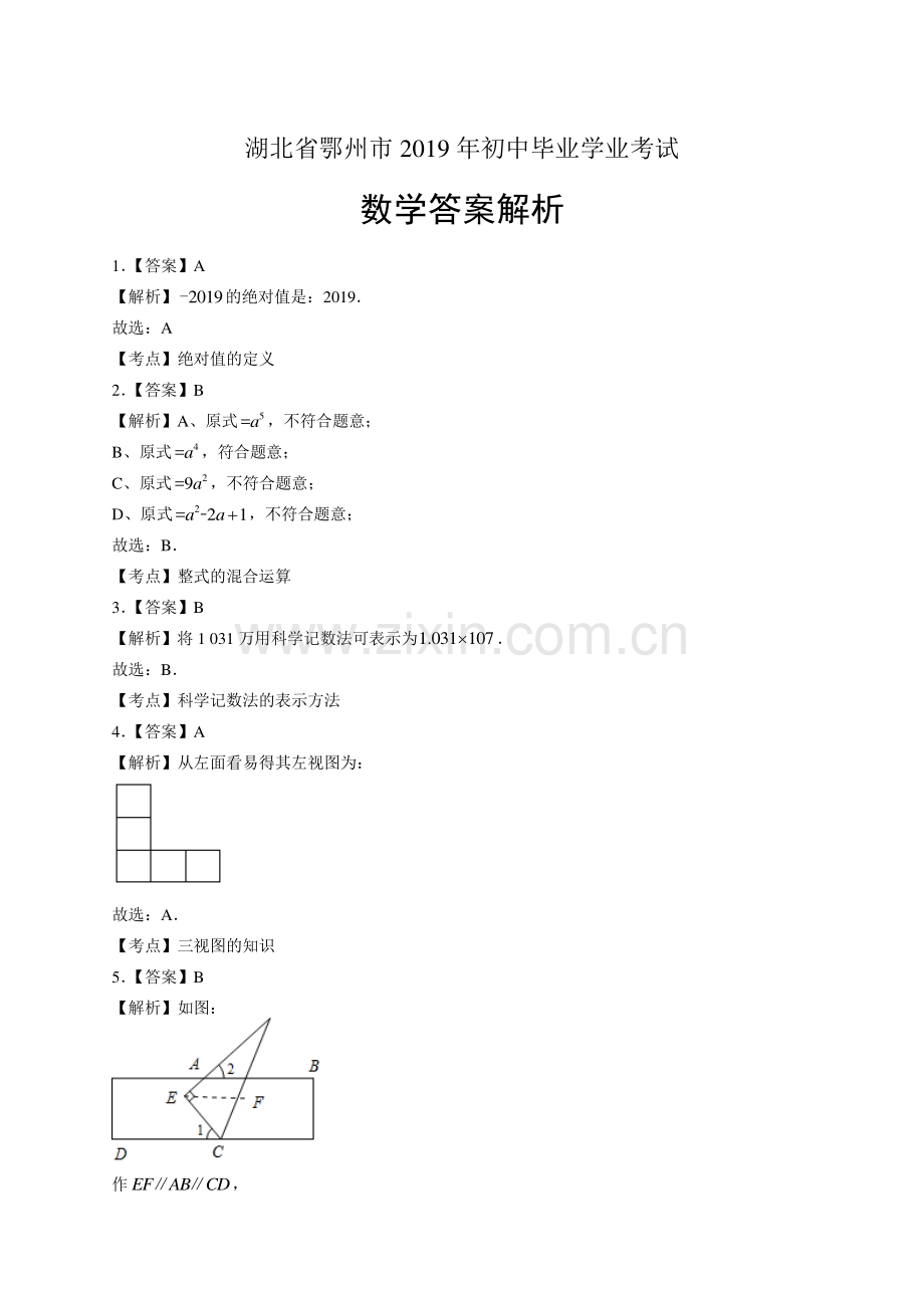 2019年湖北省鄂州中考数学试卷-答案.pdf_第1页