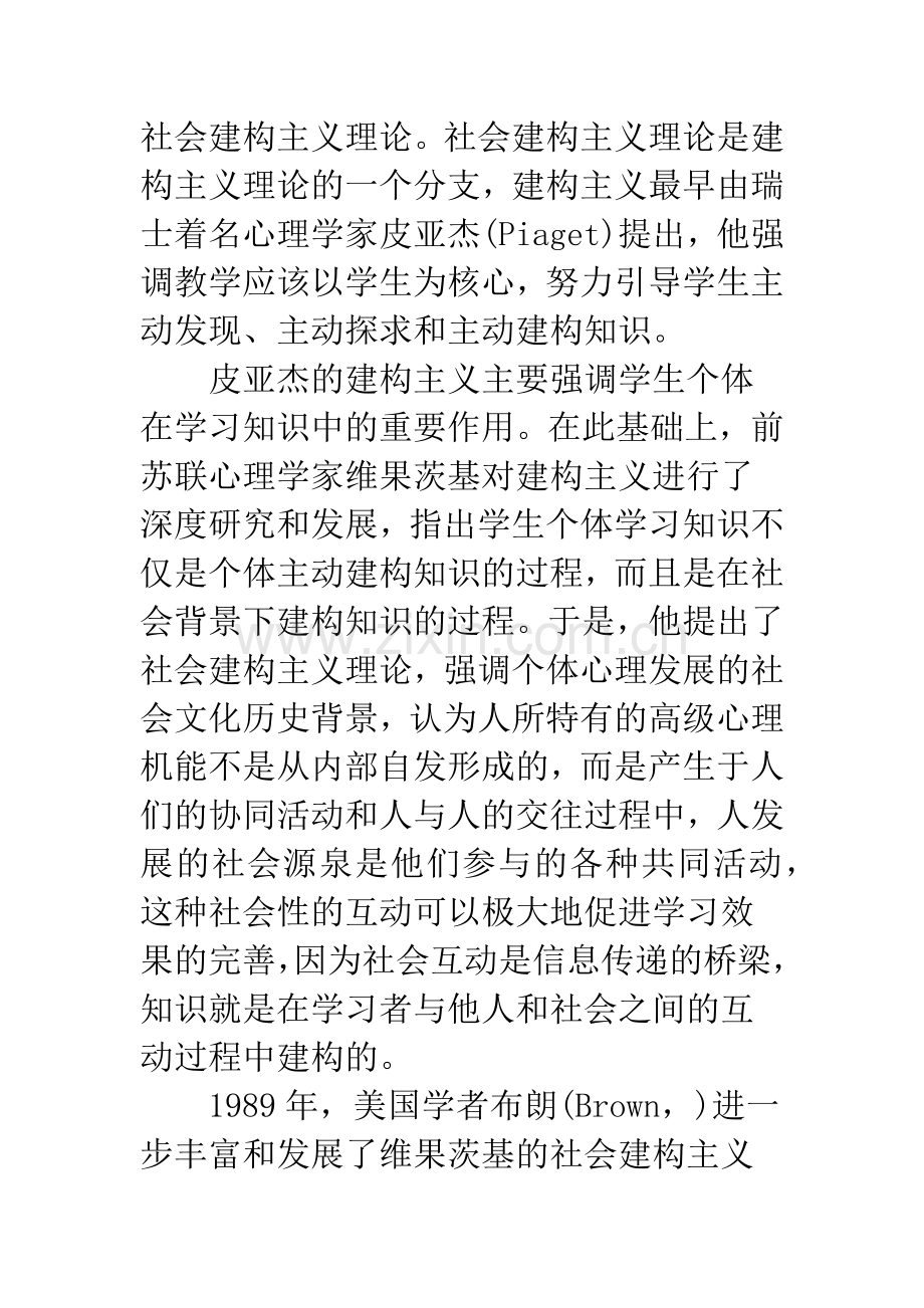 浅谈学习者共同体-社会建构主义理论指导下的高校英语专业教学新模式.docx_第3页