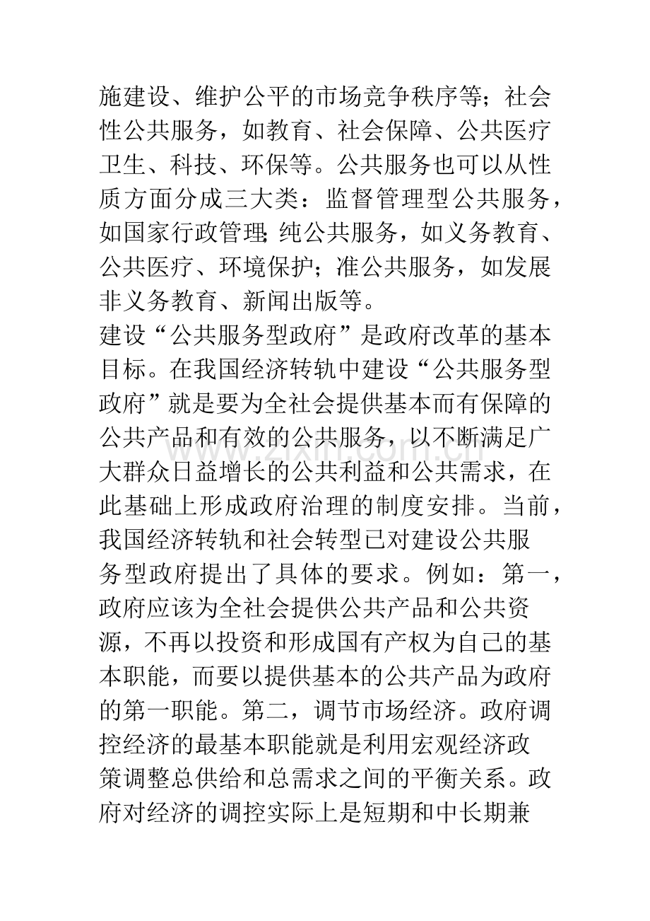 以公共服务为中心的政府转型.docx_第3页