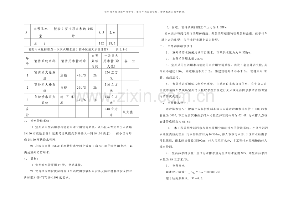 给排水初步设计说明样本.doc_第2页