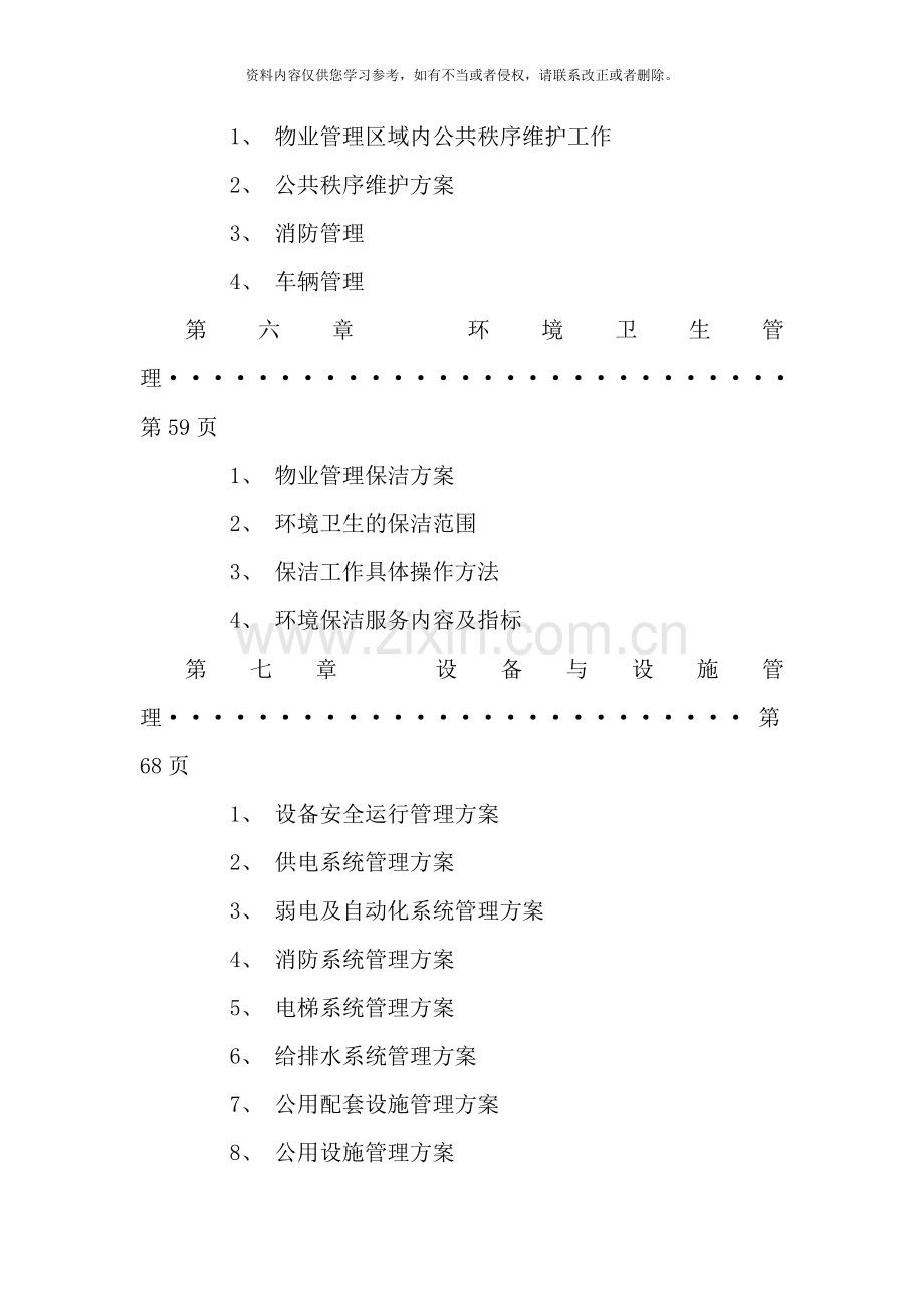 银行物业管理投标方案样本.doc_第2页