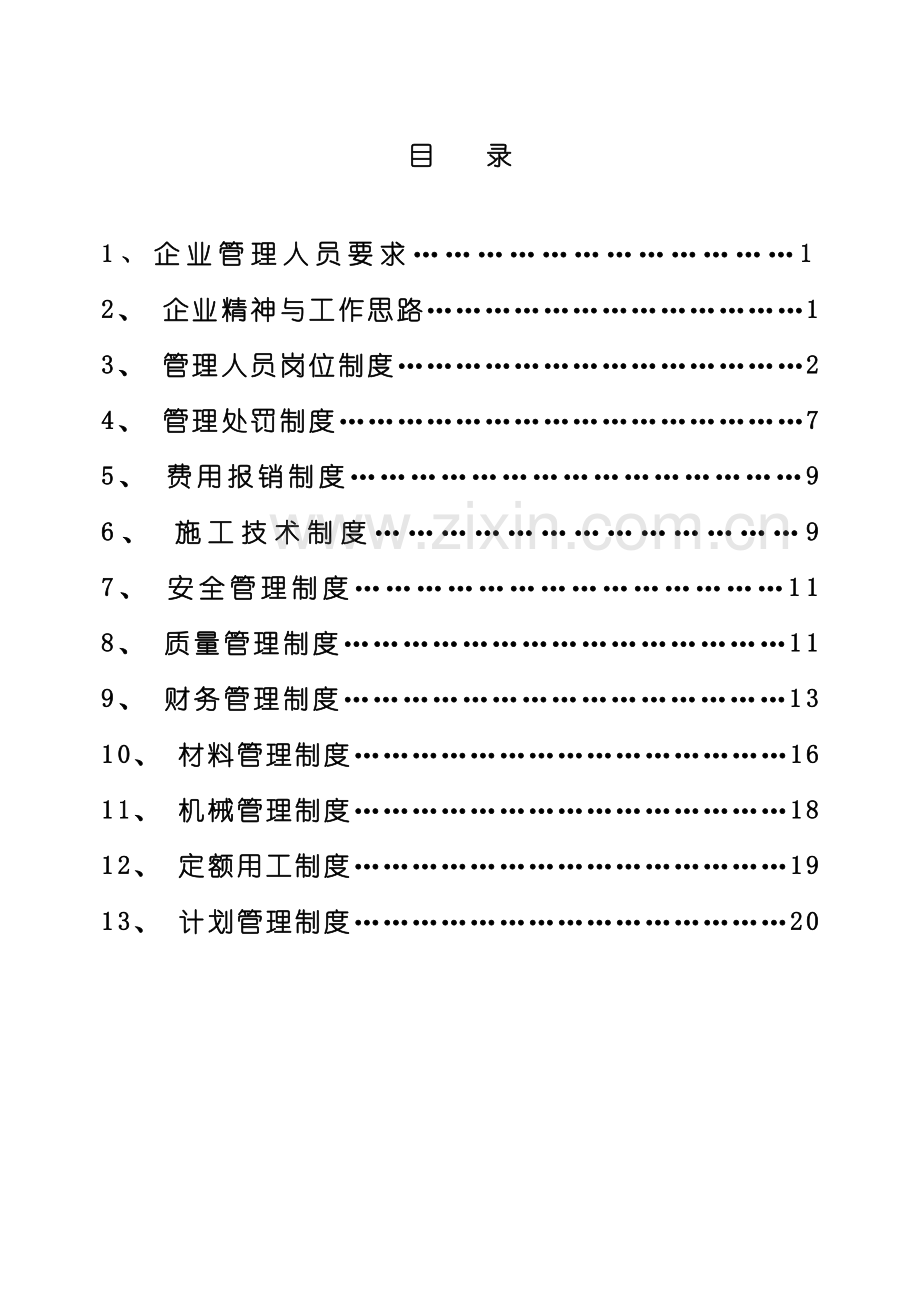 企业管理制度ete.doc_第2页