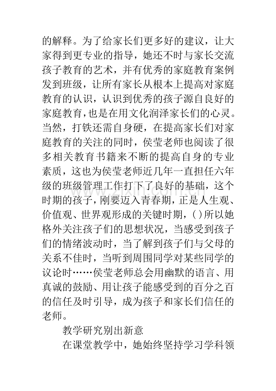 小学优秀教师事迹材料：德是自然色-成因爱制功.docx_第3页