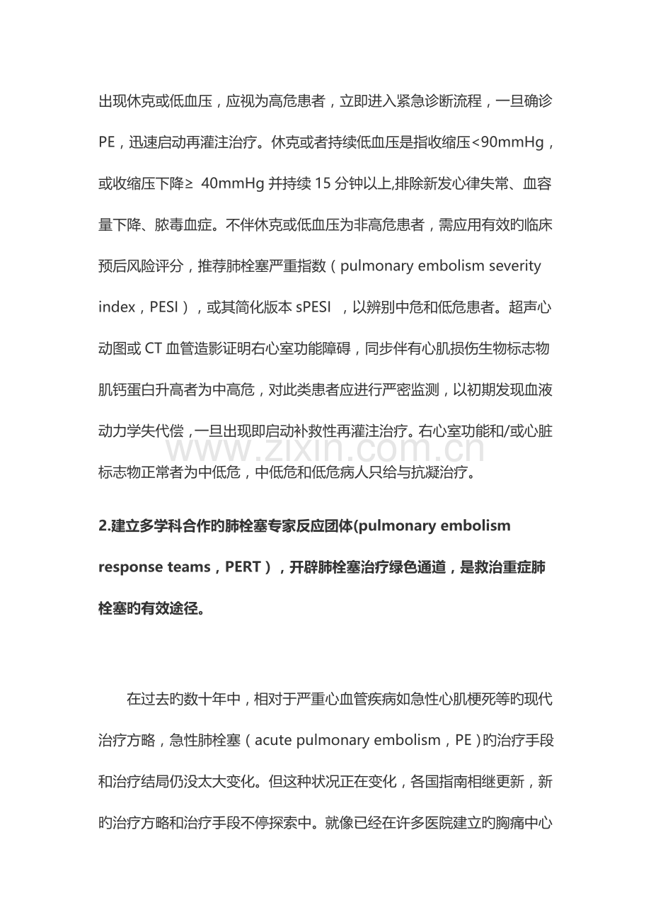 急性肺栓塞的危险分层和干预策略.doc_第2页