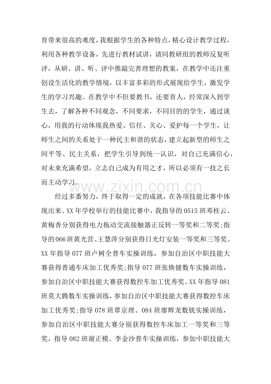 2019年教师职称评定个人工作总结范文1.docx_第2页