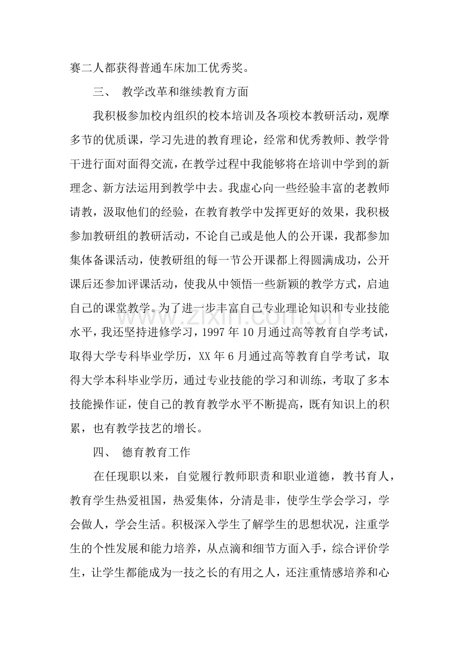 2019年教师职称评定个人工作总结范文1.docx_第3页