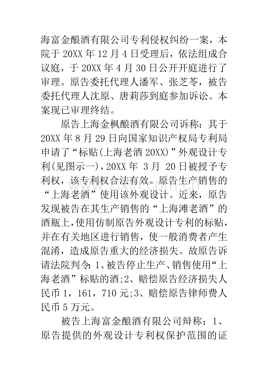 上海富金酿酒专利侵权纠纷案.docx_第2页