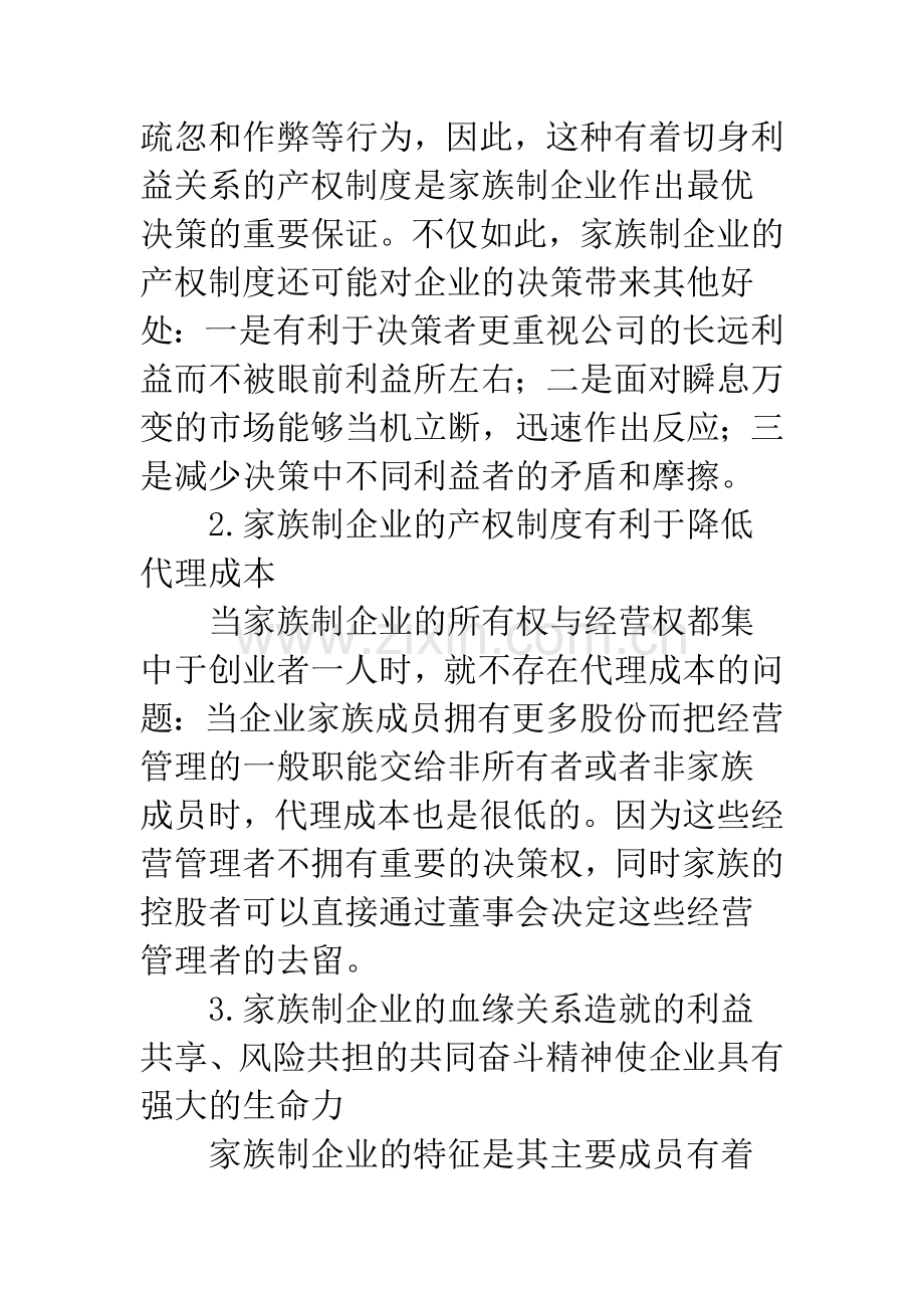 家族企业管理模式.docx_第2页