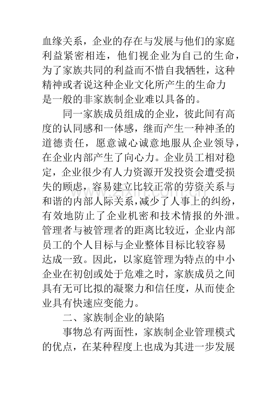 家族企业管理模式.docx_第3页