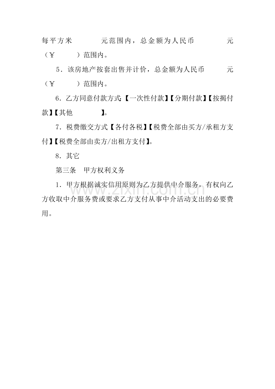 房地产中介服务合同-2.docx_第3页