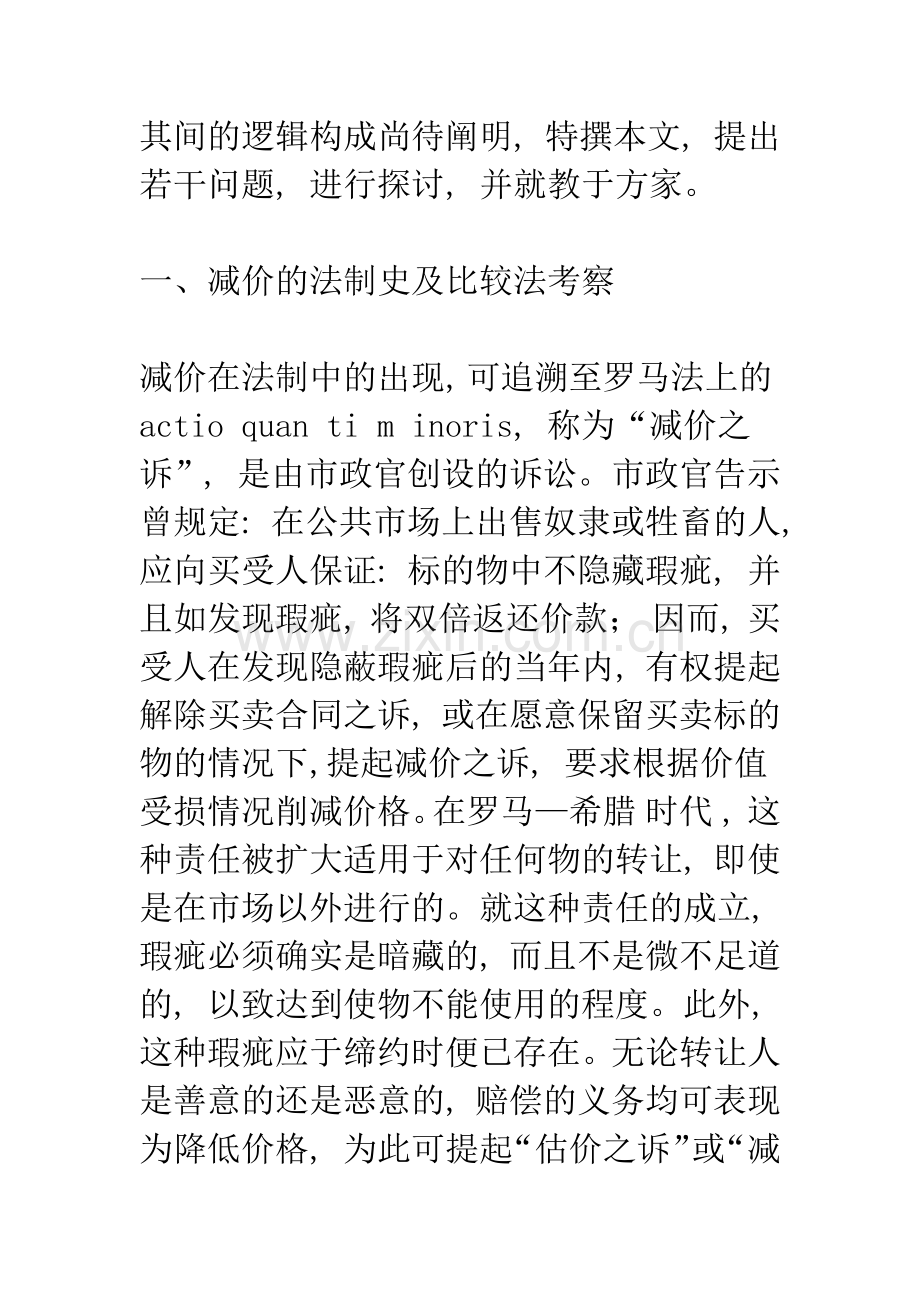 减价责任的逻辑构成(上).docx_第2页