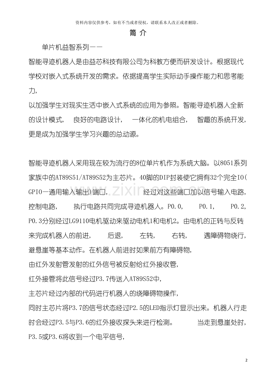 智能寻迹机器人实验指导书模板.doc_第2页