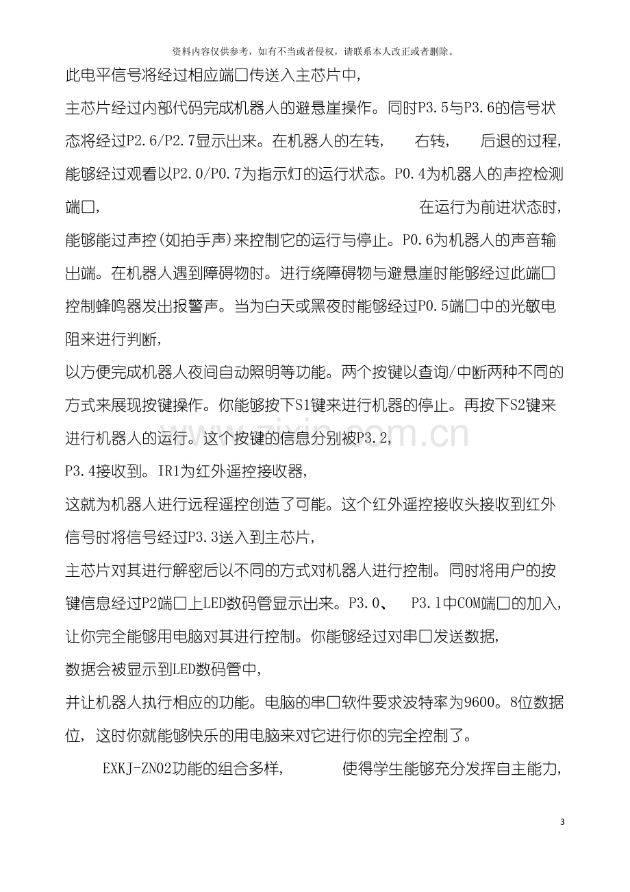 智能寻迹机器人实验指导书模板.doc_第3页