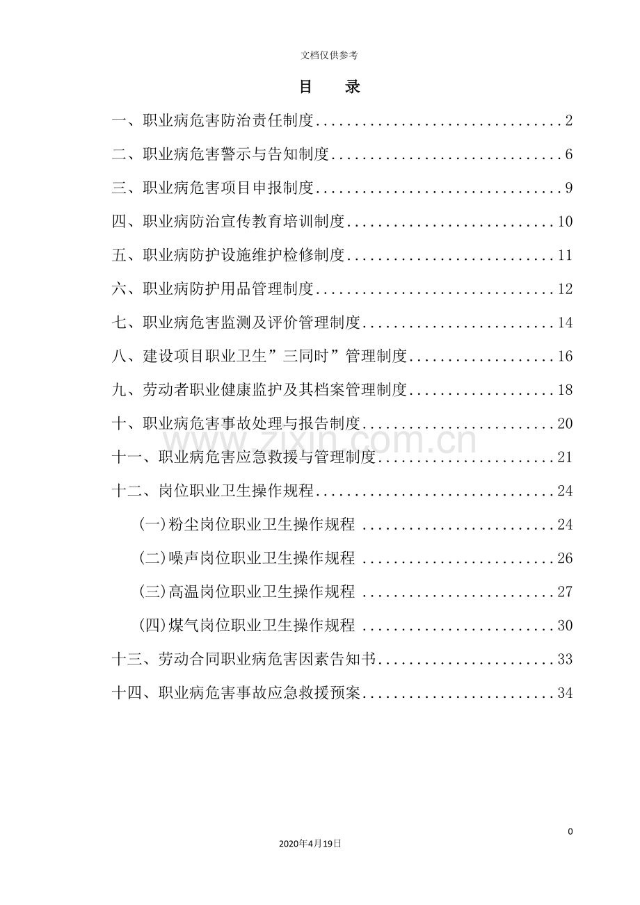 公司职业卫生管理制度汇编模板.doc_第3页