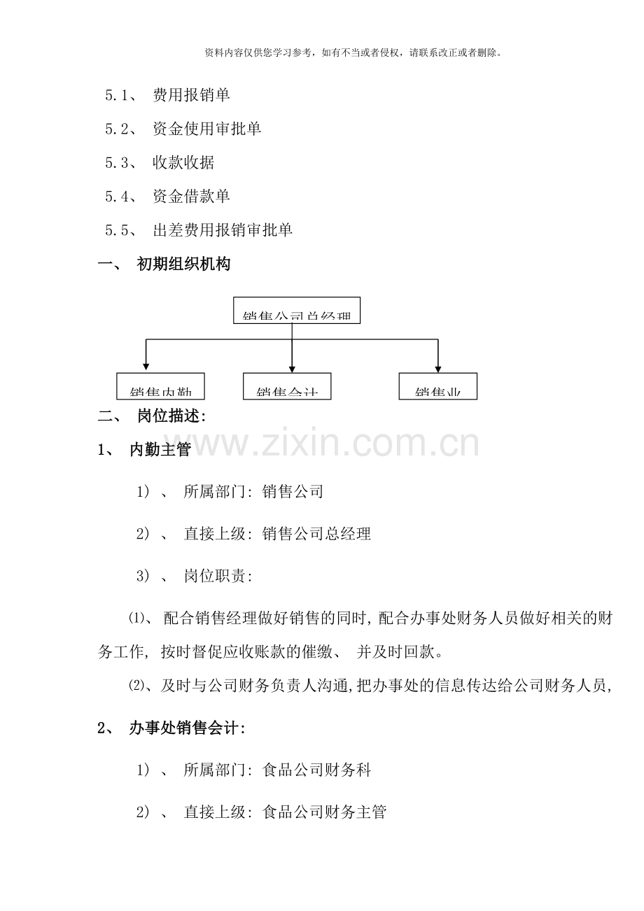 销售公司管理系统销售流程样本.doc_第2页