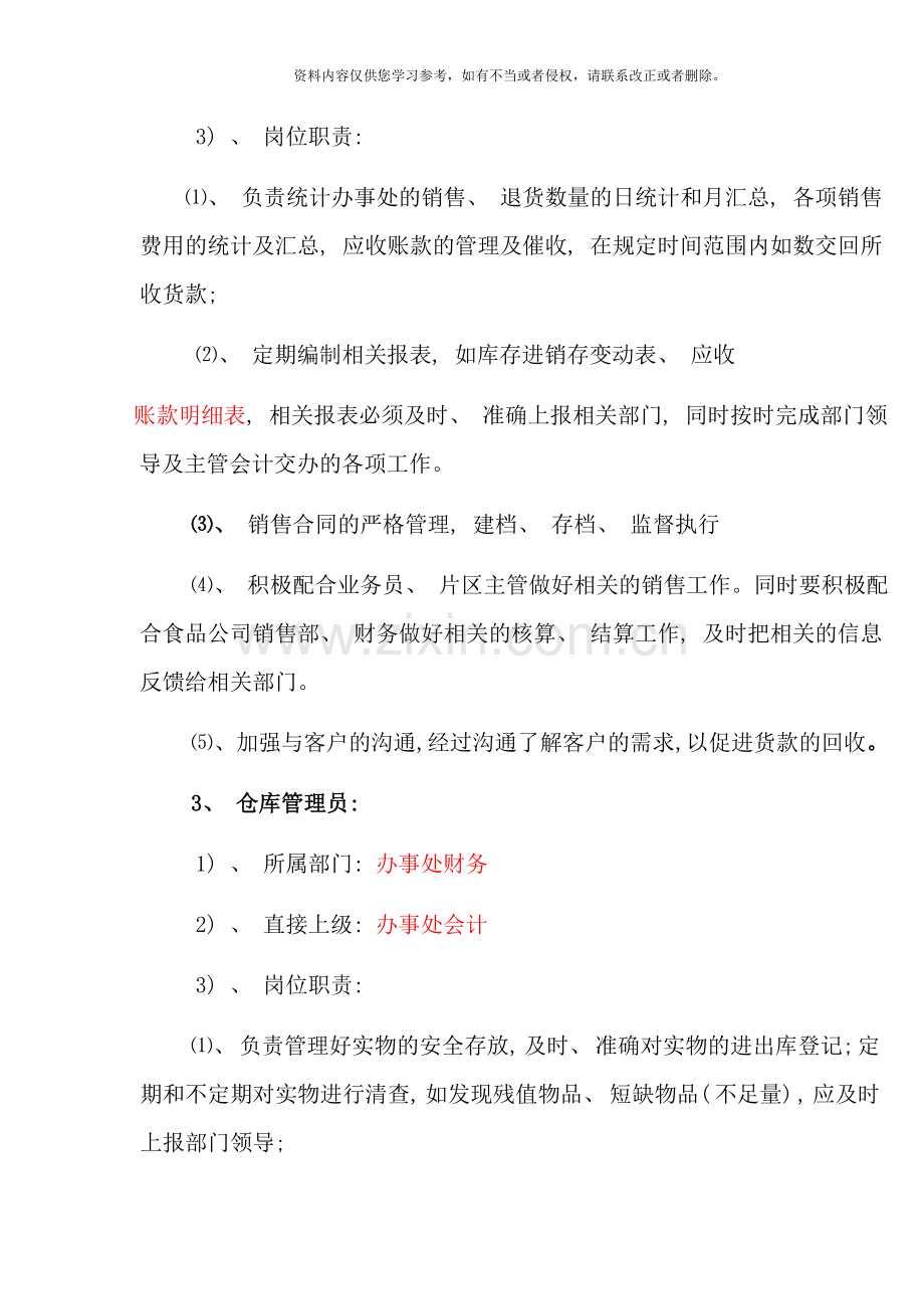 销售公司管理系统销售流程样本.doc_第3页