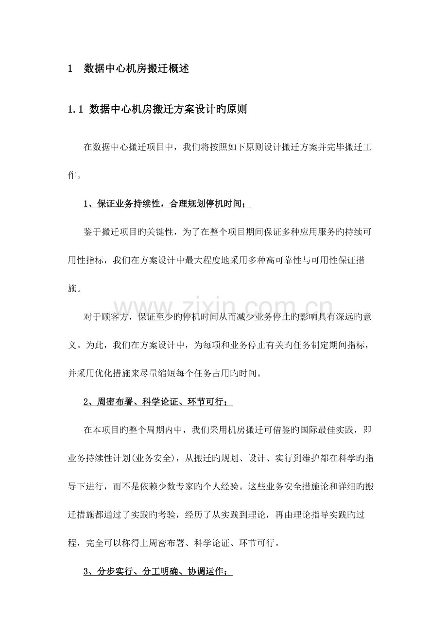 数据中心机房搬迁方案.docx_第3页