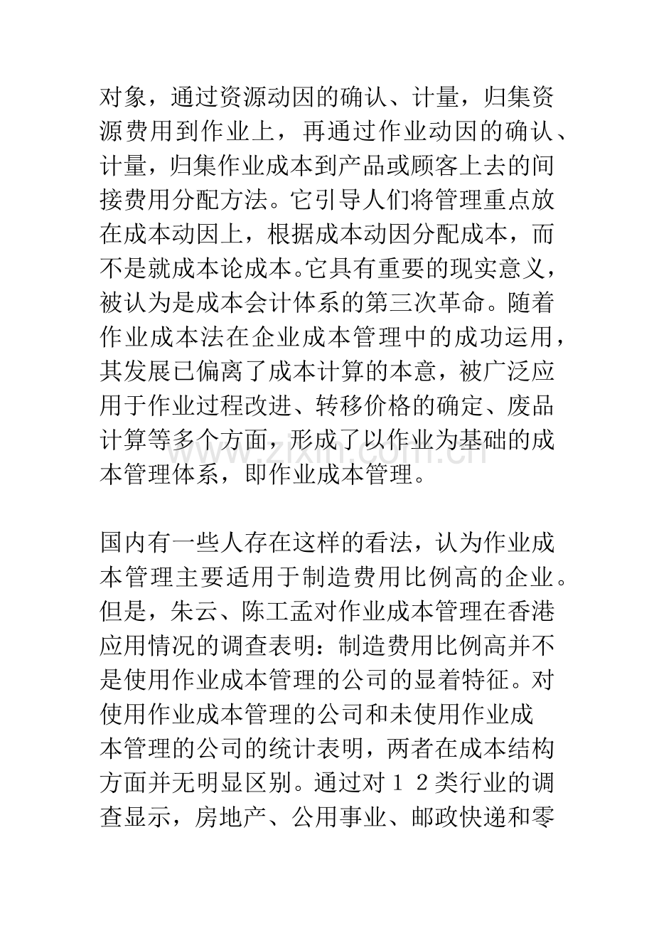 作业成本管理在企业预算中的运用.docx_第2页