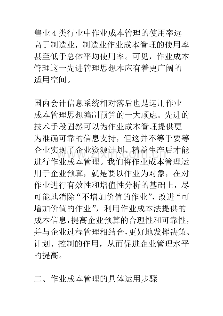 作业成本管理在企业预算中的运用.docx_第3页