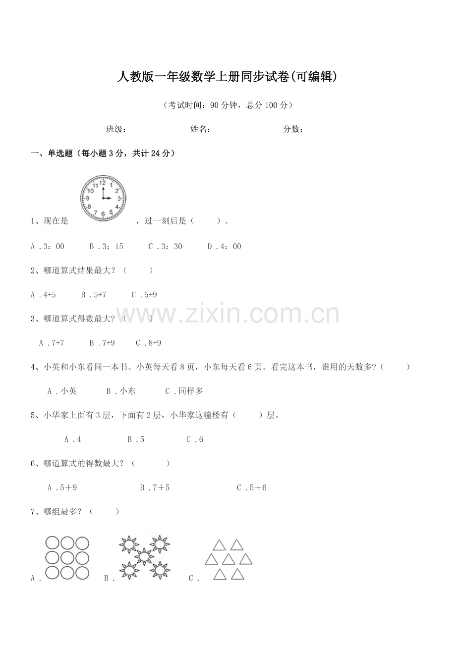 2018年度榆树市大坡小学人教版一年级数学上册同步试卷.docx_第1页