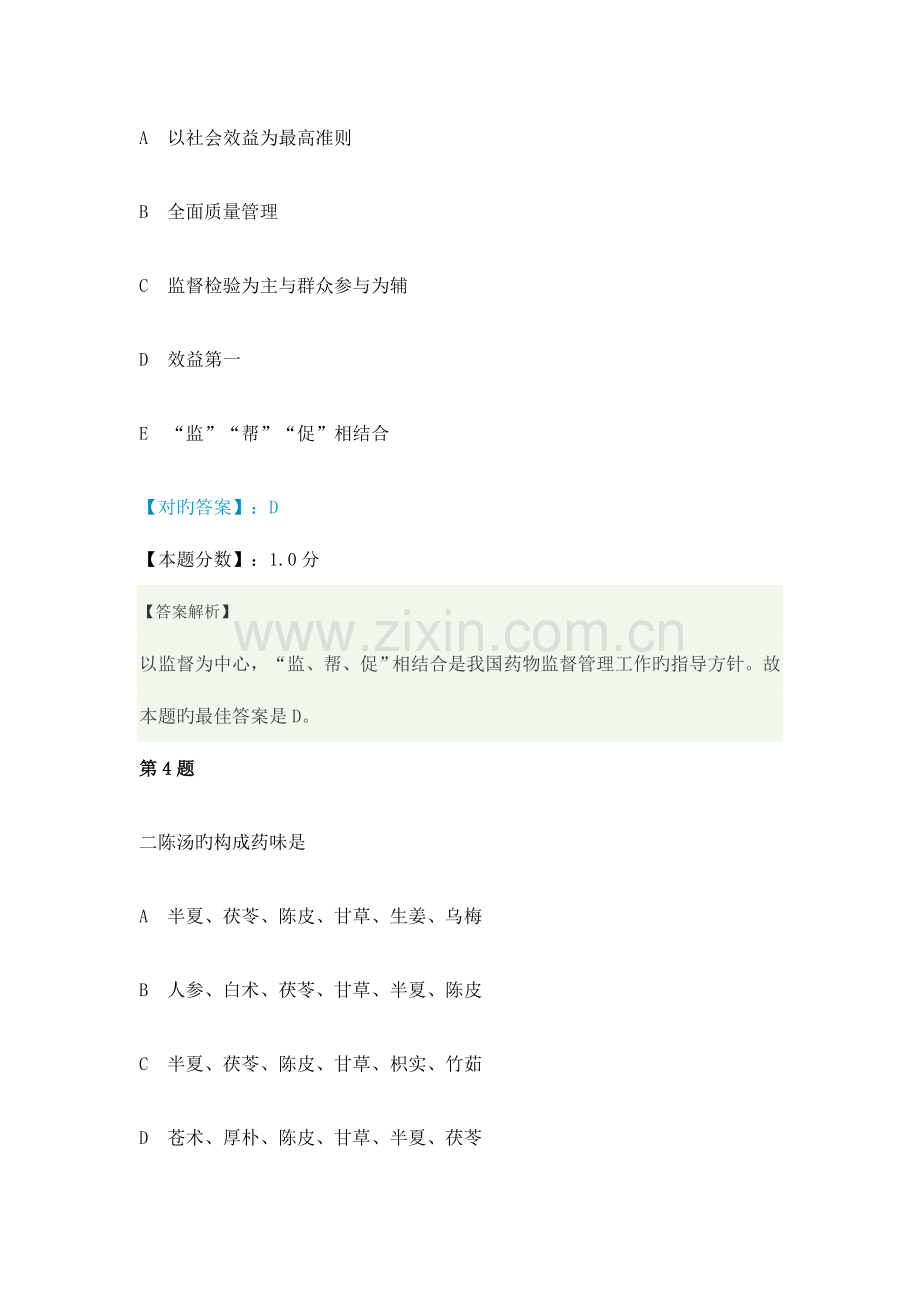 2023年中医执业助理医师考试试题及答案解析.doc_第3页