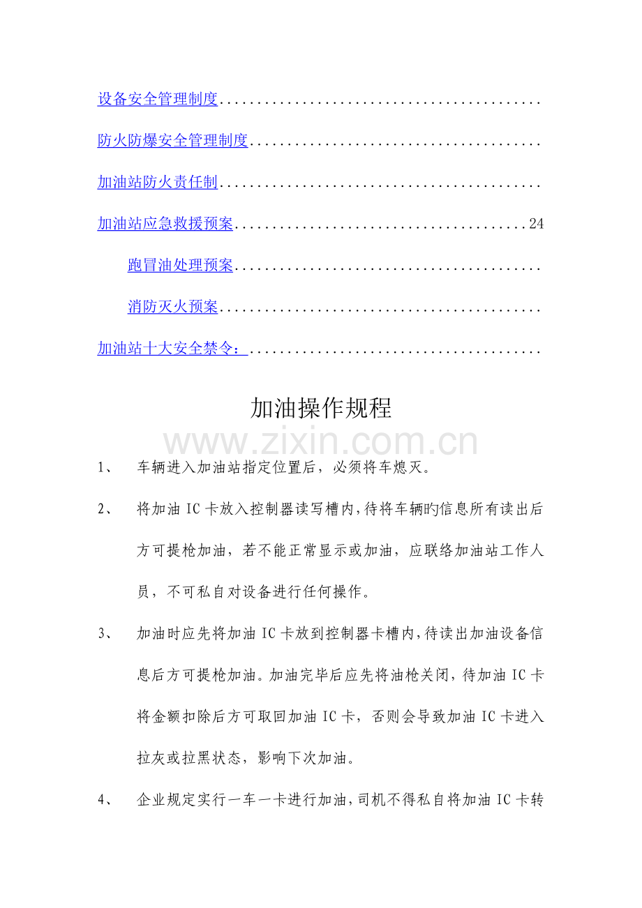 加油站加油操作规程完整.docx_第2页