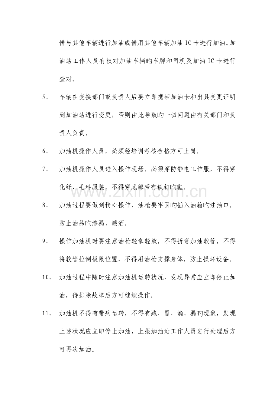 加油站加油操作规程完整.docx_第3页