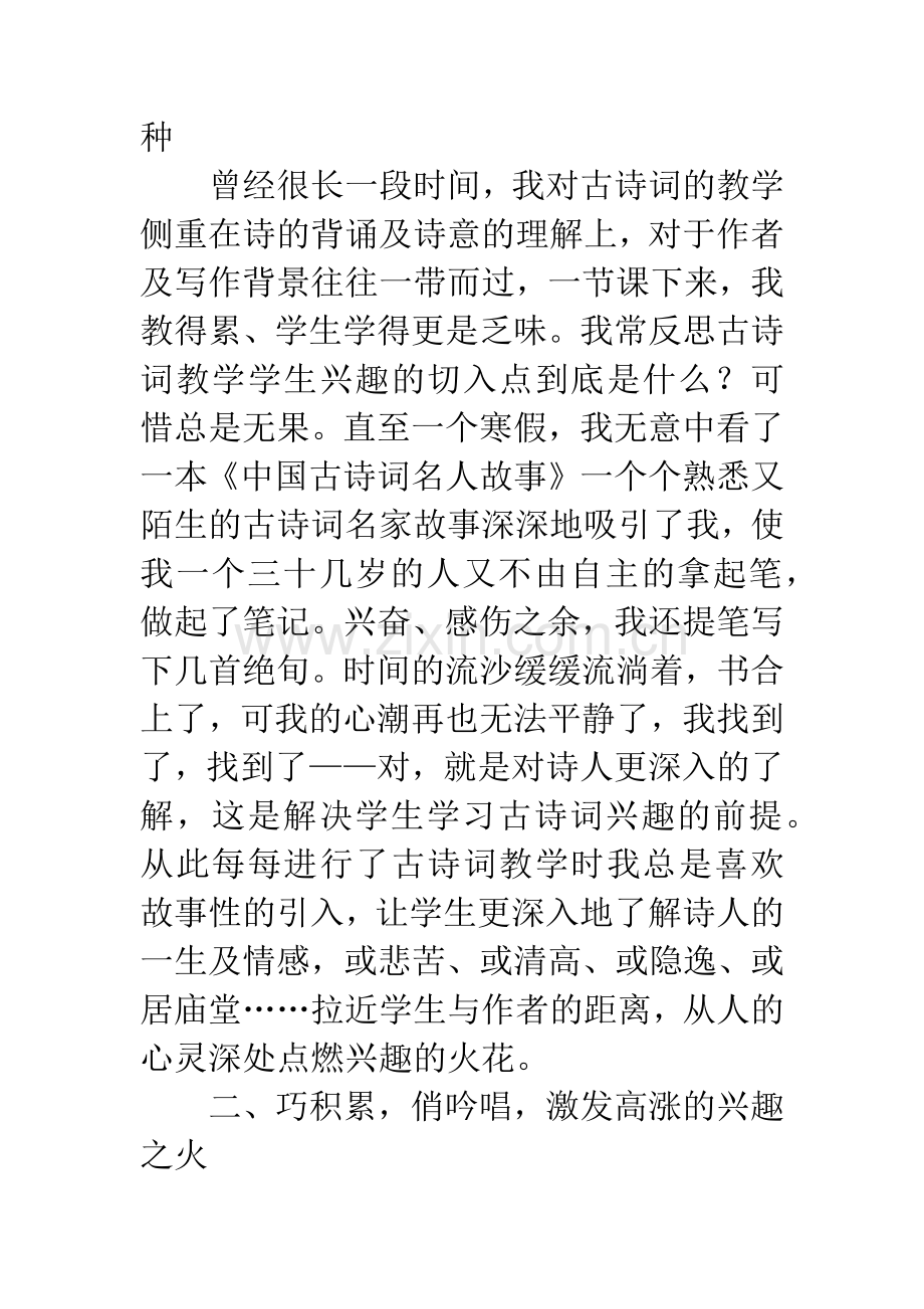 小学古诗词教学论文.docx_第2页